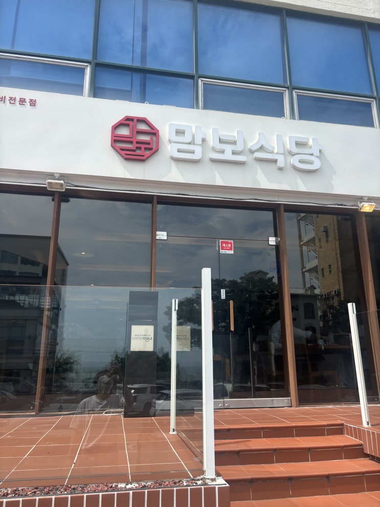  송정 부산시가 선정한 부산 3대 불고기와 물갈비 맛집 맘보 식당