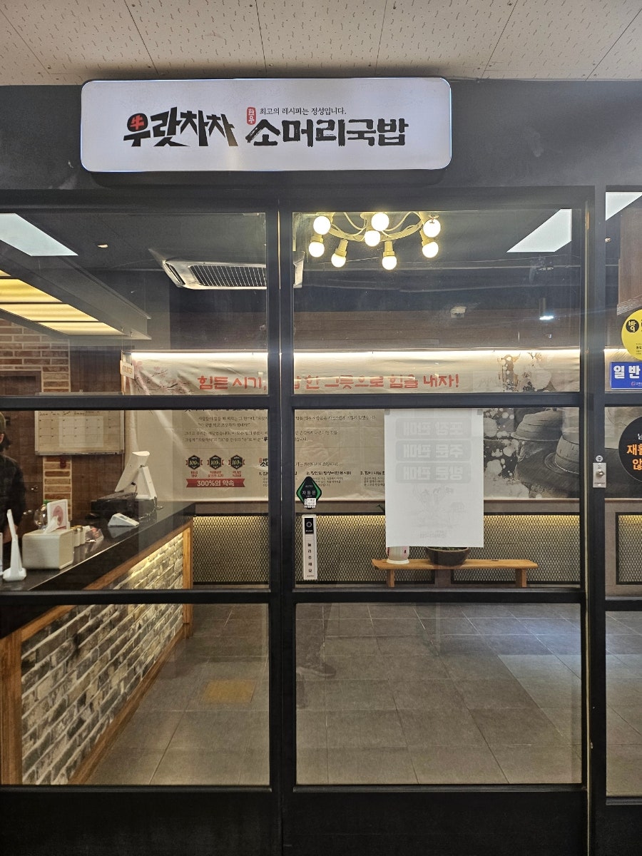 우랏차차소머리국밥 사진 2