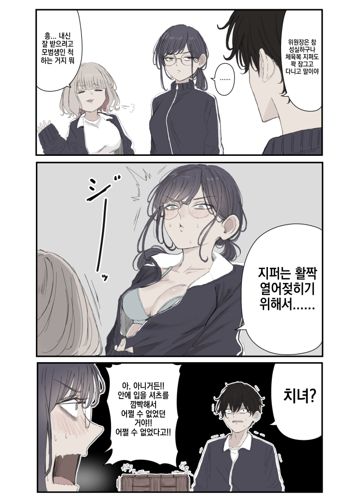  미코토 쨩은 미움받고 싶지 않아! ~ 성실한 위원장 / 적합자 아빠 / 미코토와 반 친구 ~ - [오리지널 만화][웹코믹]