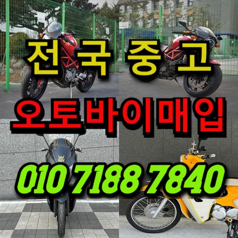 여수 오토바이 매입 빠르고 정확한 거래 과정