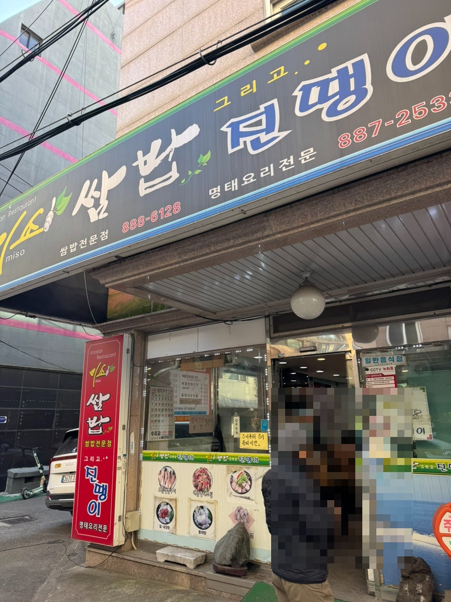 미소와진땡이 사진 1