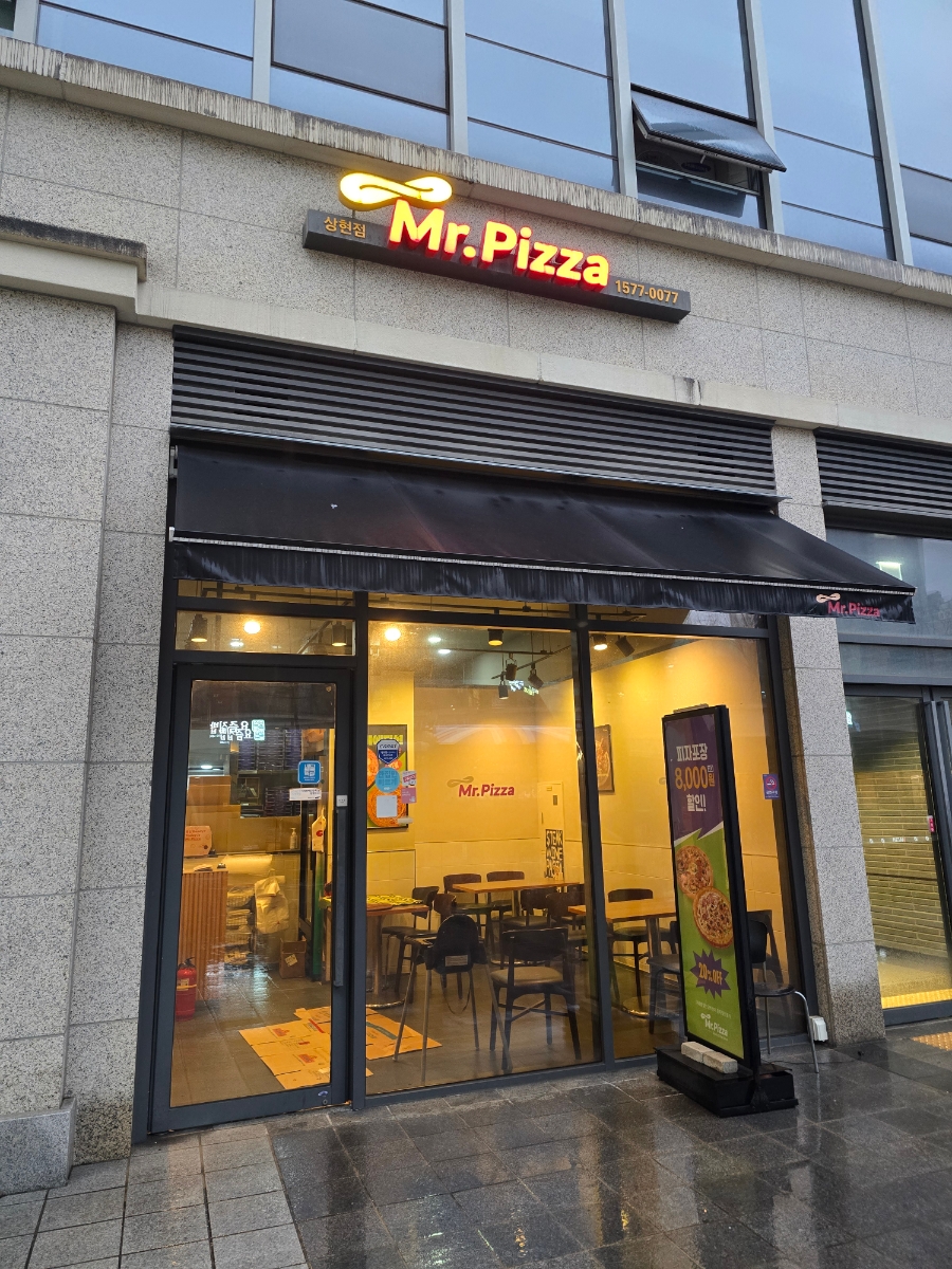 미스터피자 상현점 사진 1