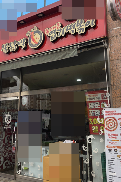 동탄 엽기떡볶이 창업비용, 양도양수 인수 가능!