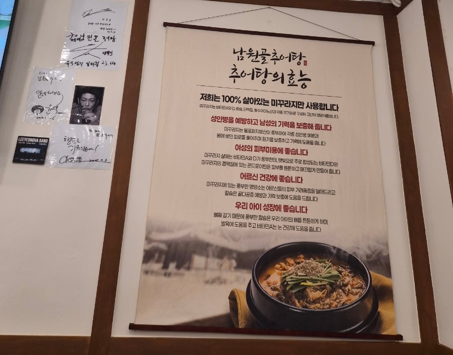 남원골추어탕 사진 3