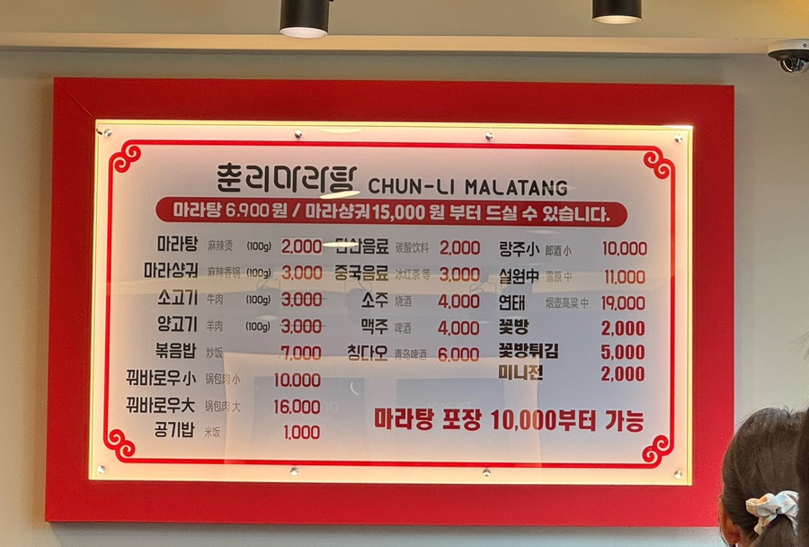 춘리마라탕 옥길점 사진 3