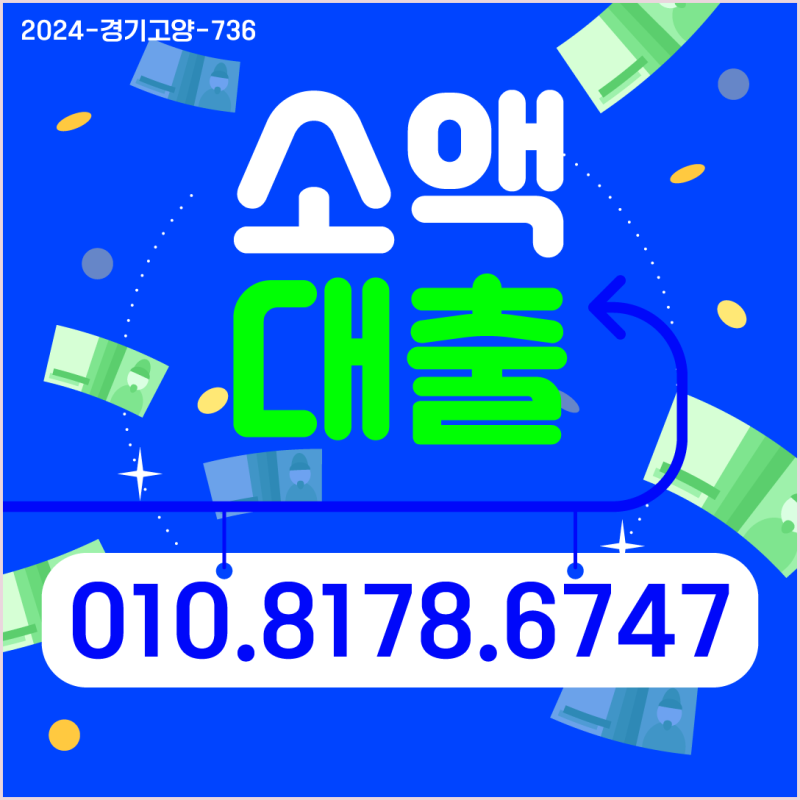 저신용 소액대출 종류 및 10등급 가능한 곳 연체자 요약