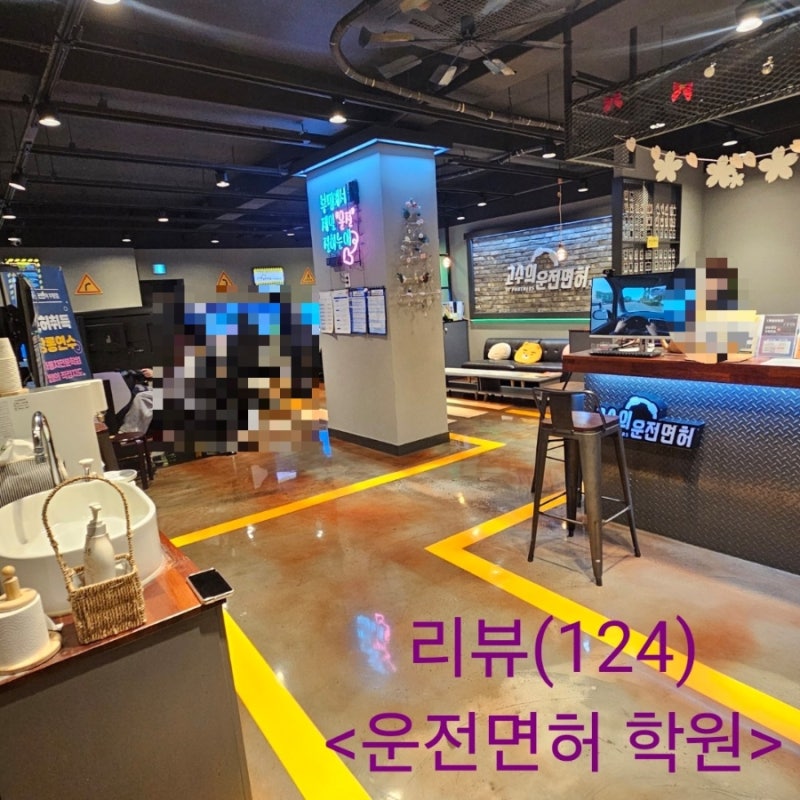 (운전면허 학원 추천)고수의운전면허 부평점 방문 후기