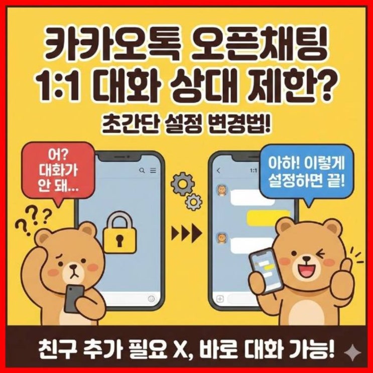  1:1로 대화 중인 상대가 많아 참여할 수 없거나 새 메시지를 받을 수 없는 오픈채팅방입니다. 해결 방법