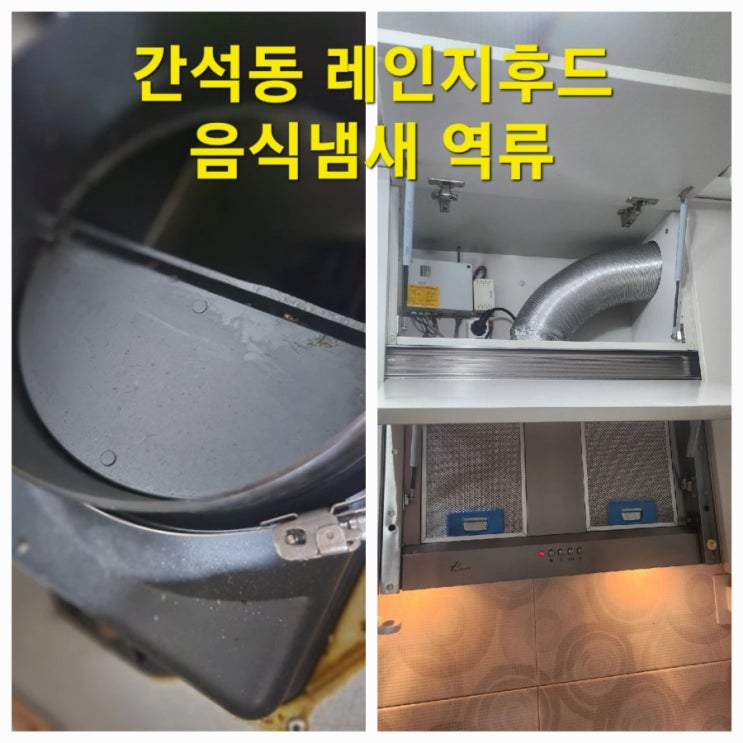  우리 집에서 갑자기 어딘지 모르게 음식 냄새가 자꾸 올라올 때 여기를 확인