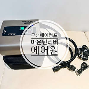 캠핑에어텐트 무선펌프 추천-마운트리버 에어원