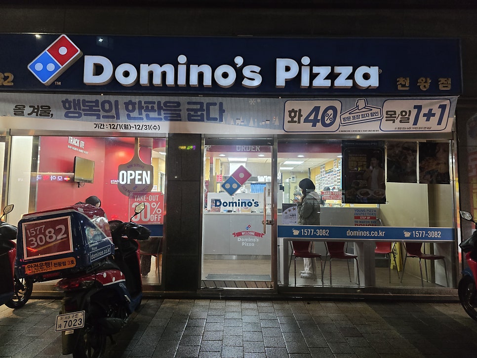 도미노피자 천왕점 사진 1