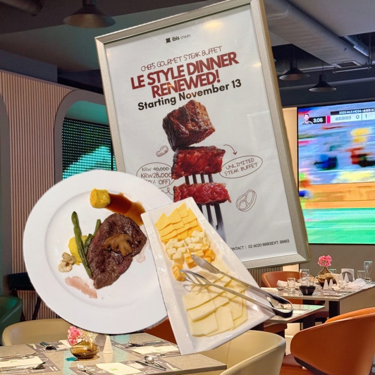  이비스 스타일 앰버서더 명동 가성비 호텔 뷔페 르스타일 스테이크 무제한 이용 후기
