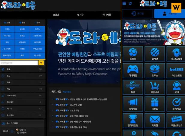 먹튀사이트 도라에몽 [이용자 몰래 변경] 주작질 적발!