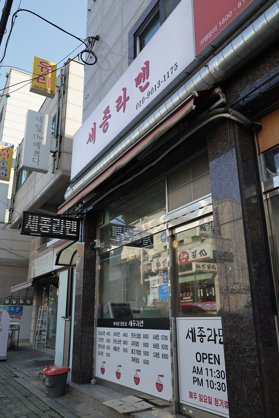 세종라멘 사진 1