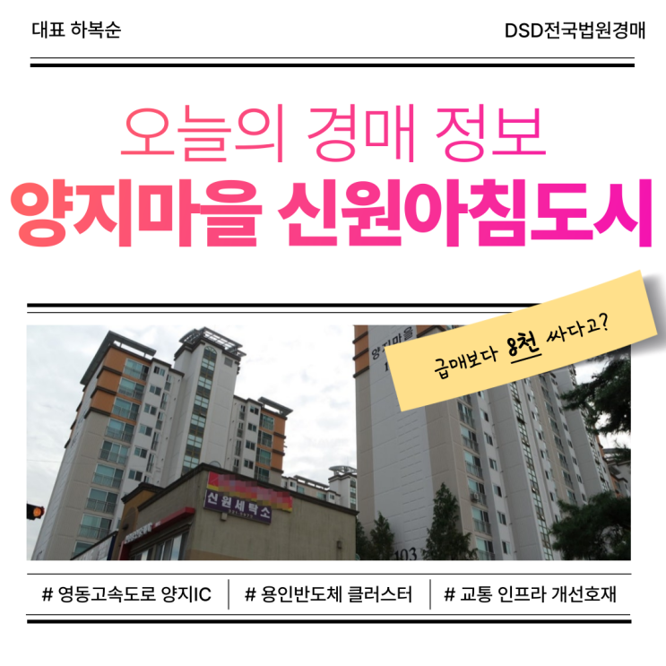  용인아파트경매, 양지마을 신원아침도시 입찰 정보는?
