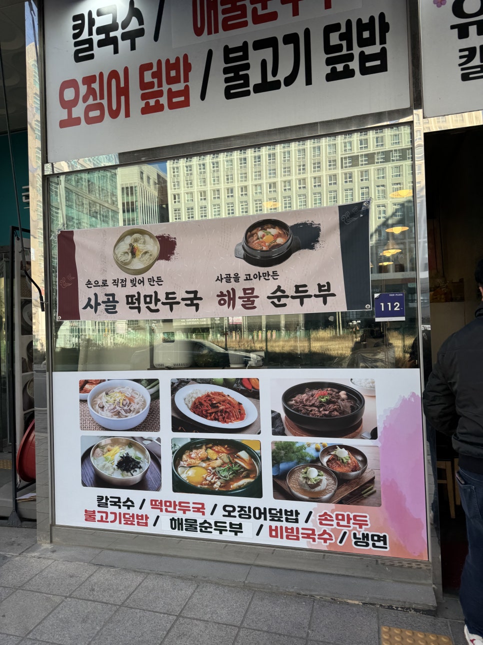 유가네칼국수 다산점 사진 3