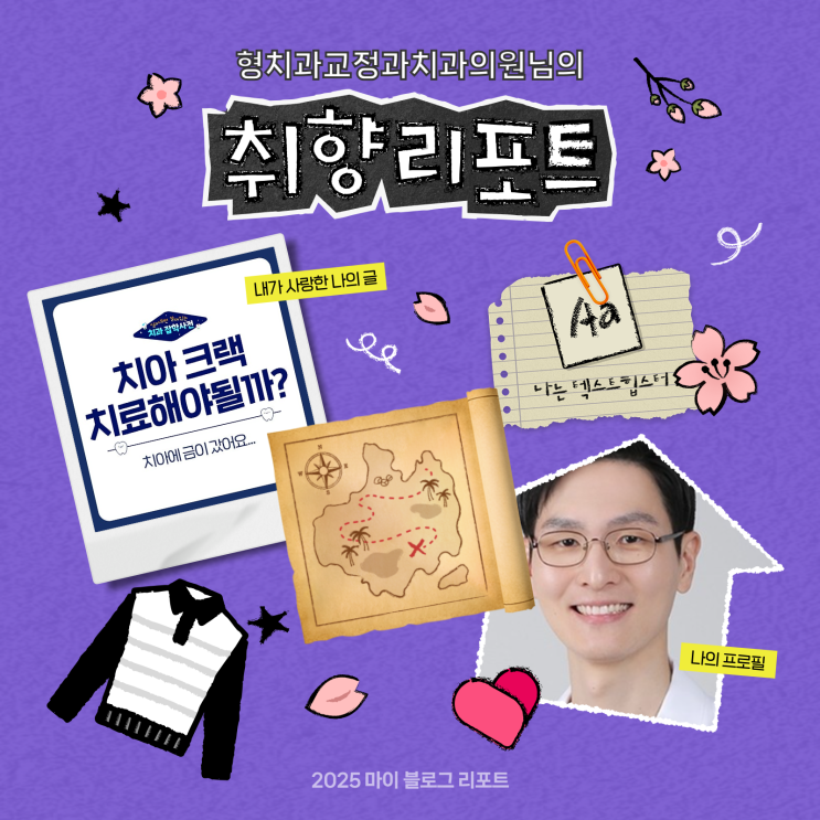  [2025 마이 블로그 리포트] 데이터로 채워보는 내 블로그 취향 리포트