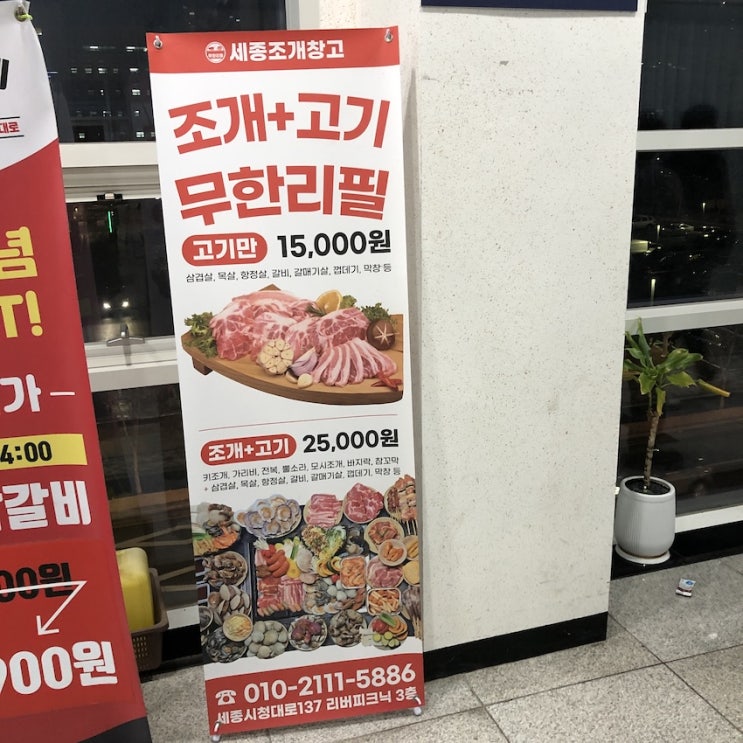 세종시청 근처 세종조개창고｜조개와 돼지고기를 배부르게 즐긴 새해 첫 모임