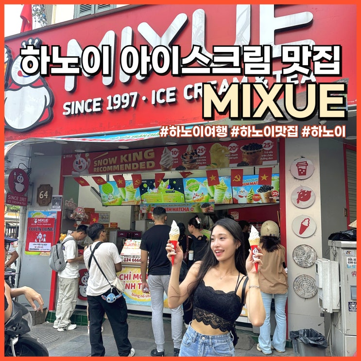  하노이 아이스크림 맛집 MIXUE 미쉐 밀크티 추천!