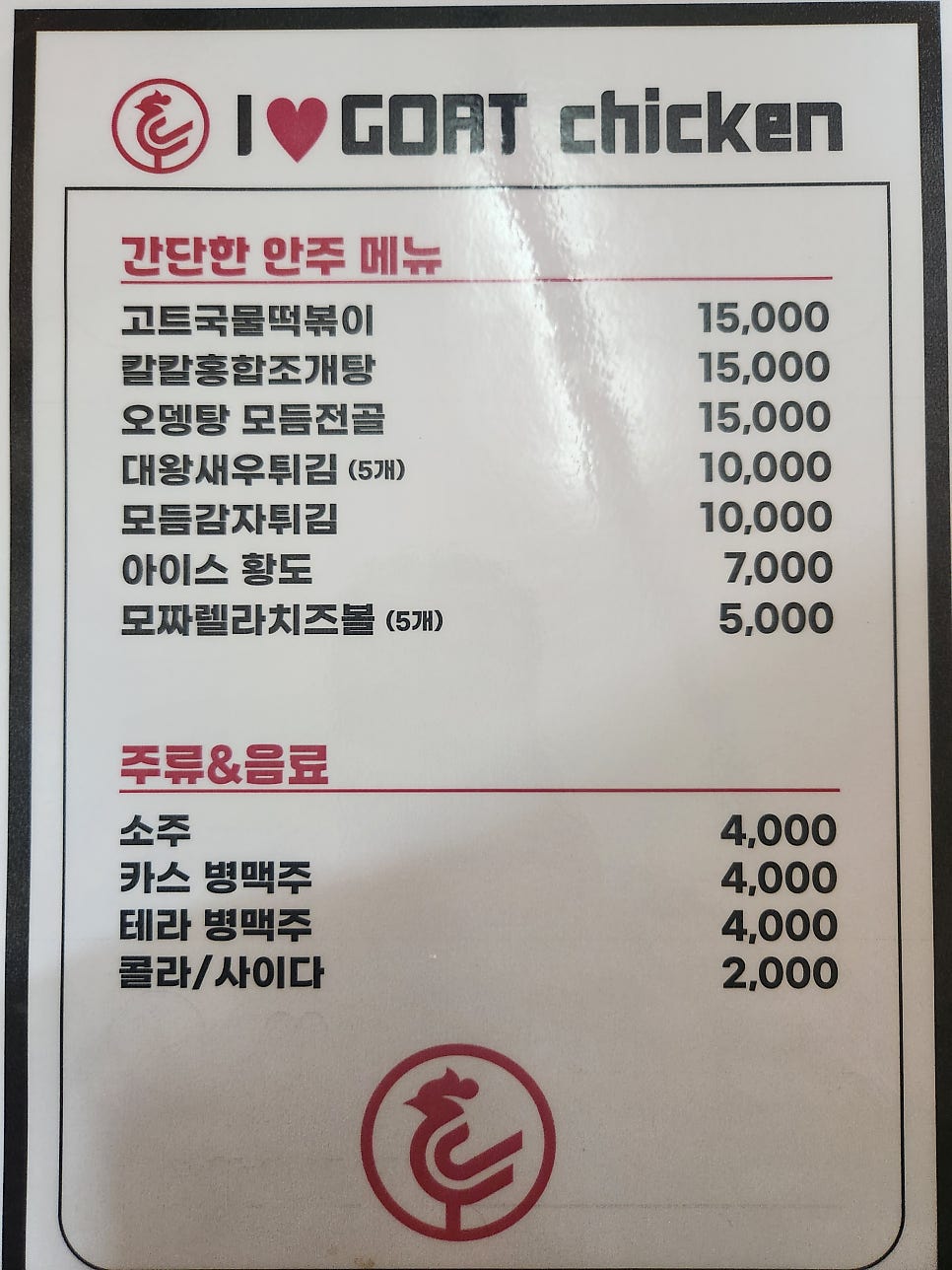 고트치킨 용인송전점 사진 6