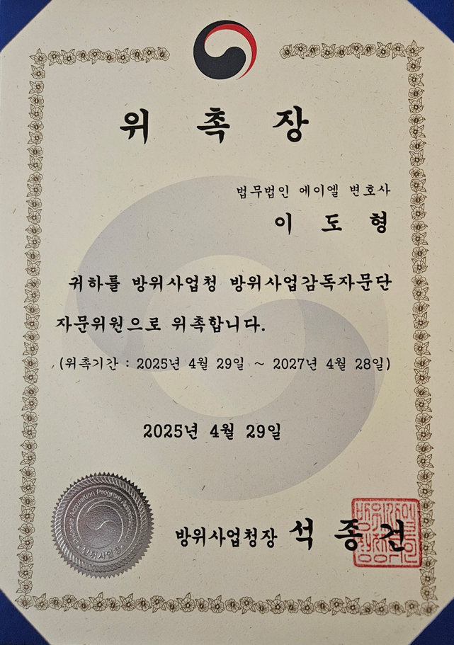  토지 수용의 위기, 법리와 자산 가치를 동시에 꿰뚫는 전략으로 정당한 보상을 받으십시오