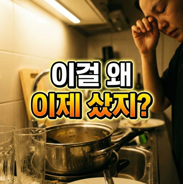  "건조기 다음으로 잘 산 가전?" 써본 사람들만 아는 의외의 꿀템 3