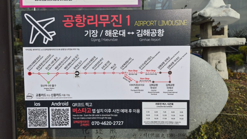김해공항 해운대 리무진 버스 타는 곳 가격 시간 노선도 예약방법