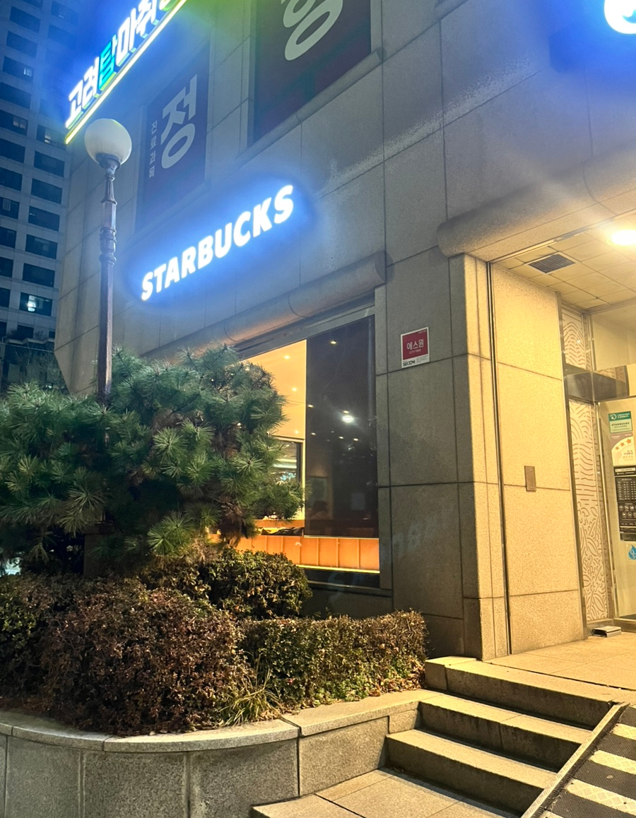 스타벅스 목동5단지점 사진 2