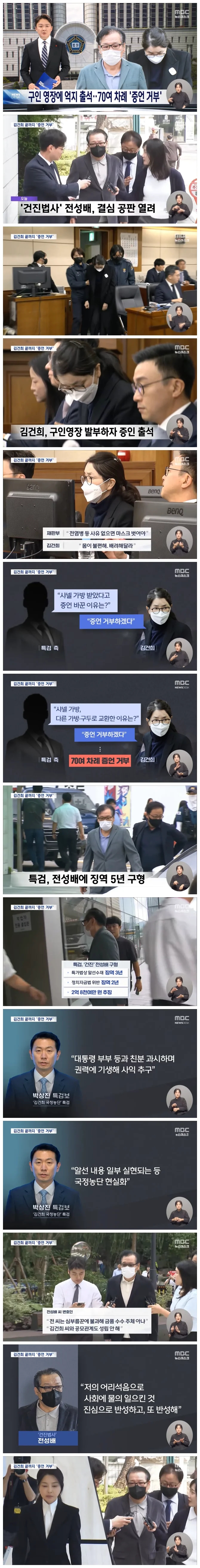 김건희, 70여 차례 증언 거부.. 특검, <b>건진법사</b>에 <b>징역 5년</b> 구형