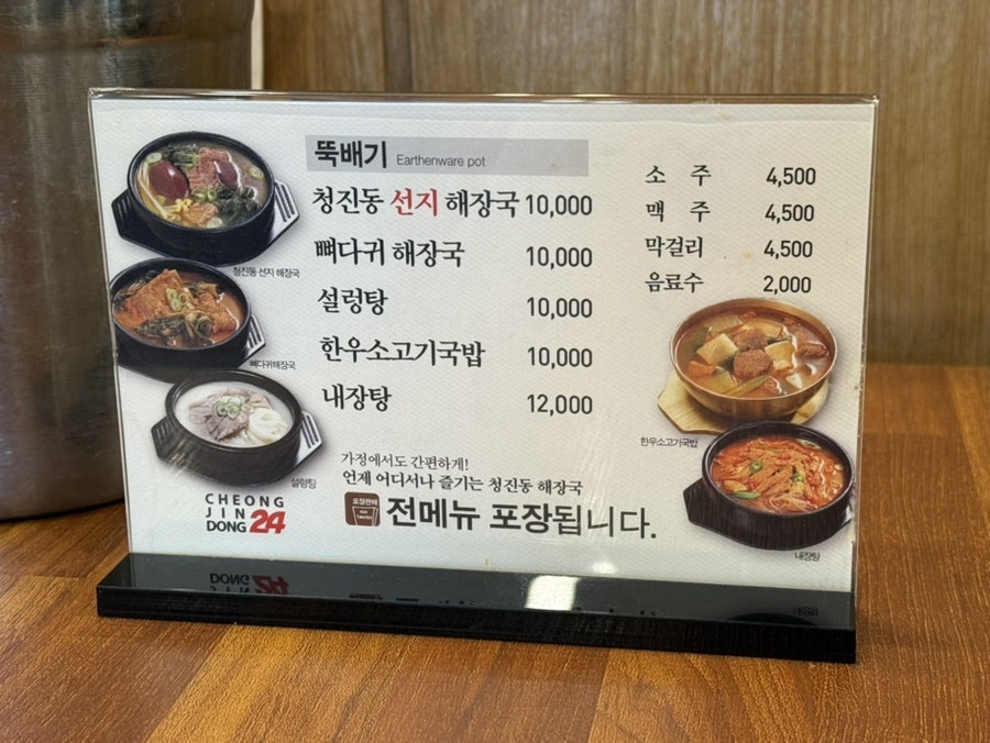 청진동해장국감자탕 경산점 사진 4