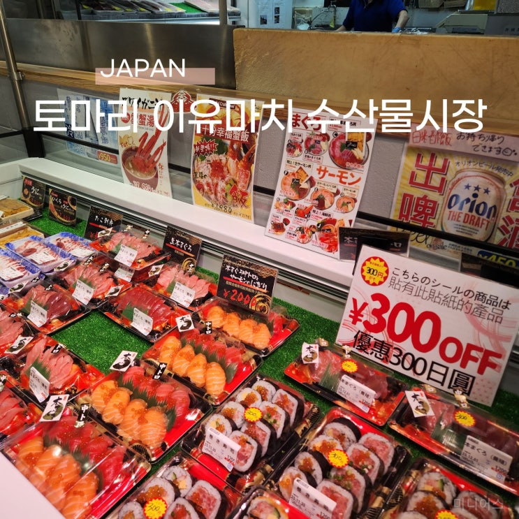  오키나와 수산시장 토마리 이유마치 신선한 초밥