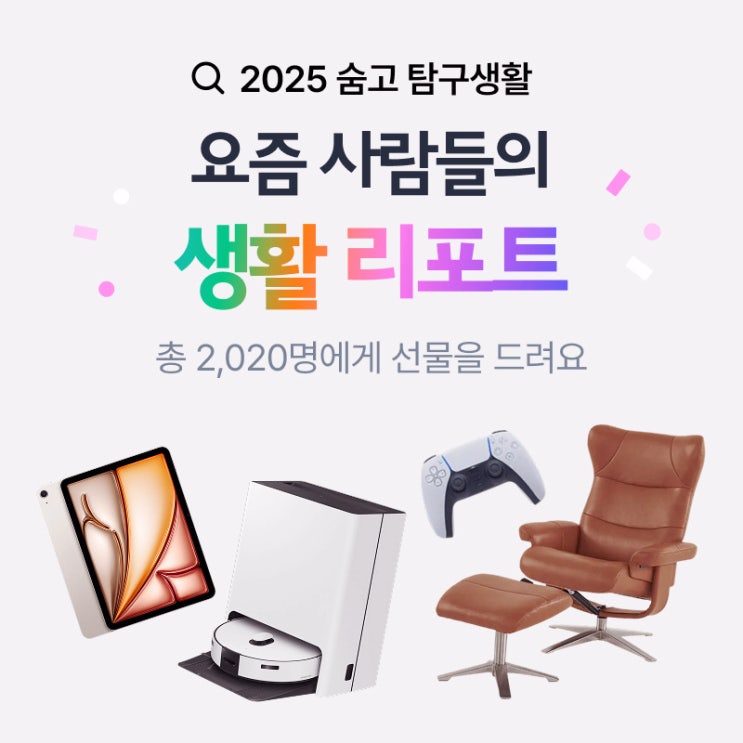  숨고 인테리어 청소 견적 받고 미닉스 음식물 처리기 아이패드 받는 방법 알려드려요!!