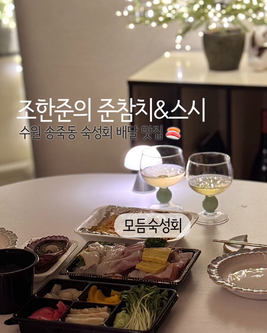 조한준의 준참치&스시 사진 1
