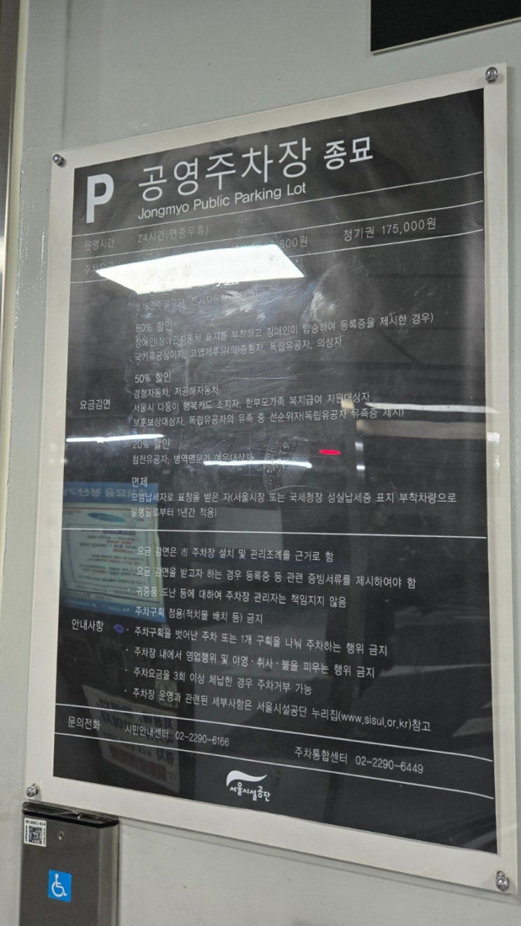  종로3가 공영주차장 : 종묘공영주차장 (주말 널널 전기차 충전까지 가성비 넘치는 곳)