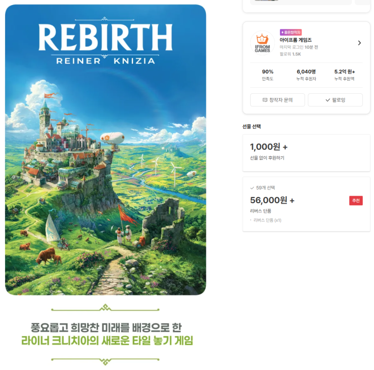  리버스 출시가격 56,000원 펀딩가격 선주문가격