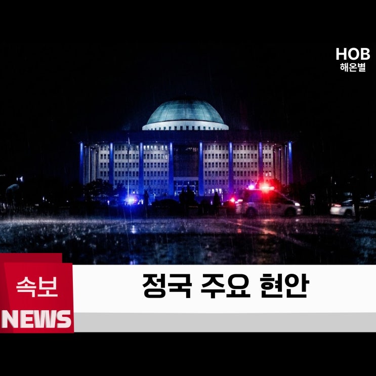  내란재판부법 필리버스터 통일교 특검 수용 오늘 정치 뉴스 정리
