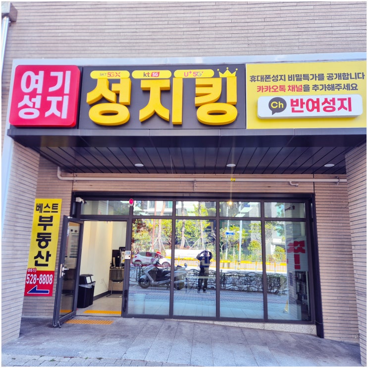  해운대 갤럭시 S25시리즈 최저가 할인 성지