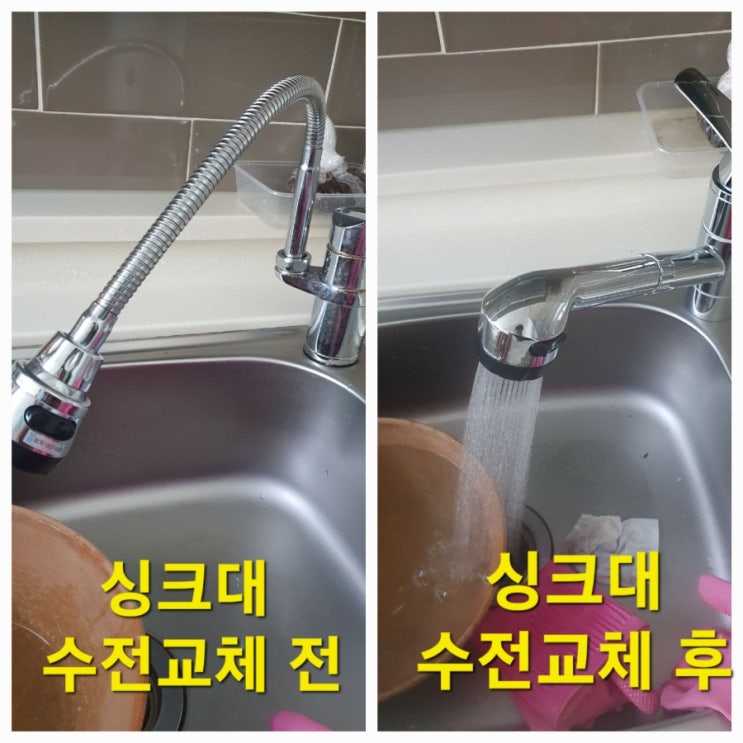  주방 수도꼭지 불량 부평구 출장수리
