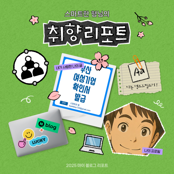  [2025 마이 블로그 리포트] 데이터로 채워보는 내 블로그 취향 리포트