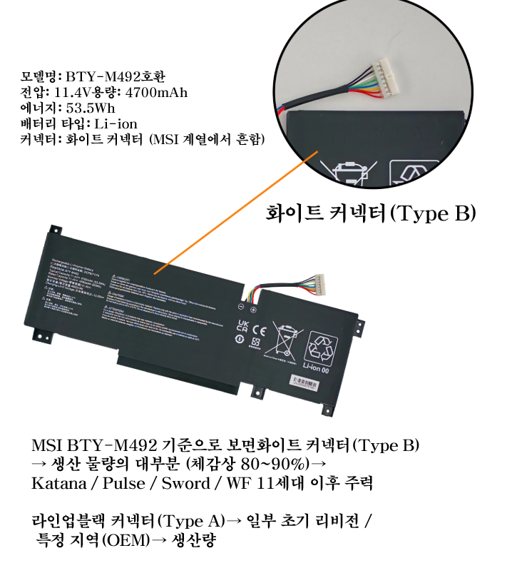 MSI 노트북 배터리 교체 전 필수 확인사항｜BTY-M492 모델명·화이트/블랙 커넥터 대전 세종 충....