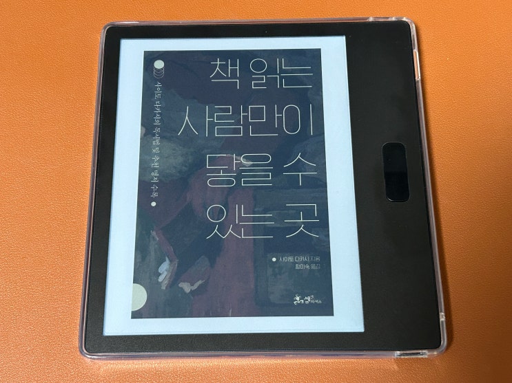  책 읽는 사람만이 닿을 수 있는 곳 (사이토 다카시) 독서후기