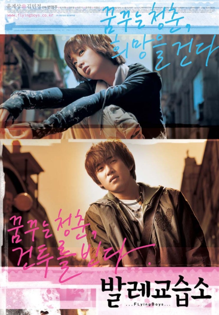  영화 발레 교습소  (Flying Boys 2004)