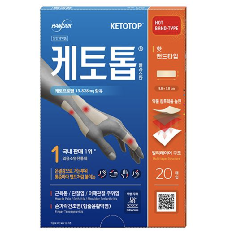  케토톱 vs 볼타렌 파스 효과 비교! 무릎 통증에 더 좋은 건?