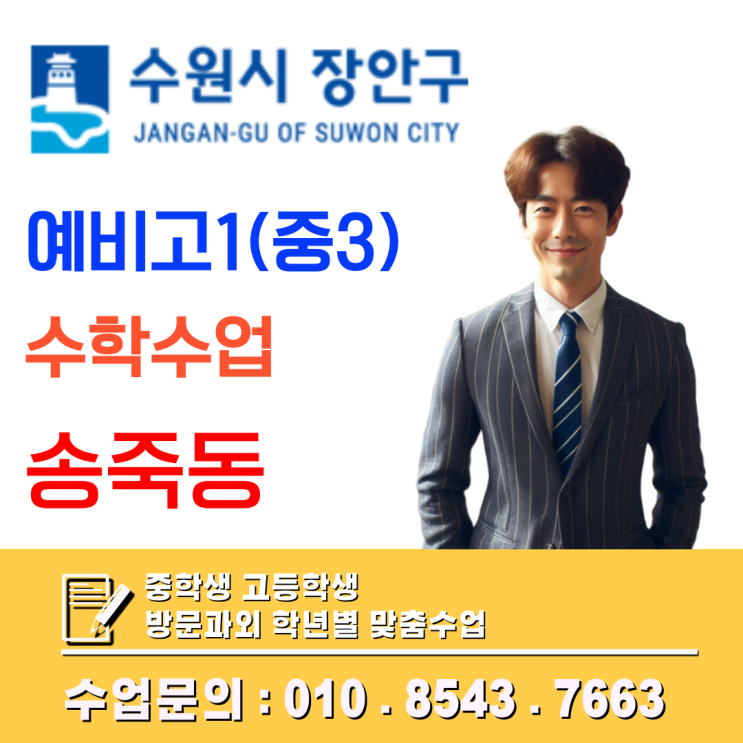  영화동 고1 수학과외 겨울방학 동안 입학 후 학습체력 준비하는 실질적 팁