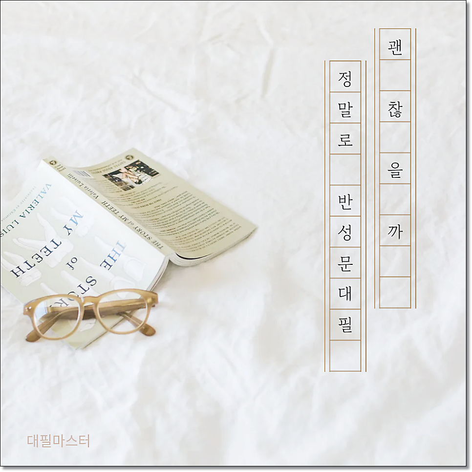 성범죄반성문 양형자료 대필 필요할까 관련 사진