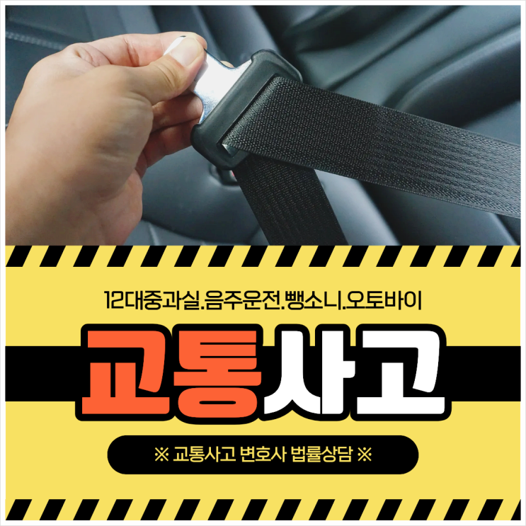  대구 중구 교통사고전문변호사 무료법률상담 법률사무소 교통소송상담