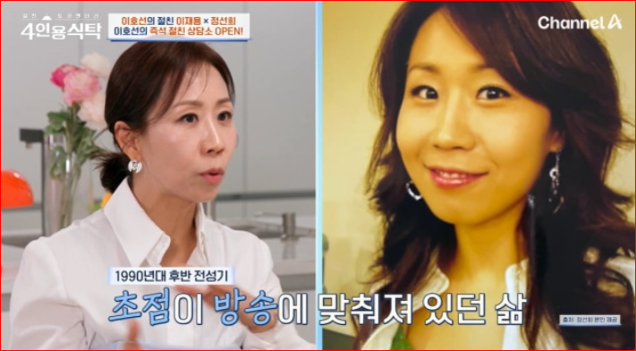 정선희가 밝힌 안재환과 사별 17년 만의 진심 어린 고백 단단해진 마음 (4인용식탁 정선희 +프....