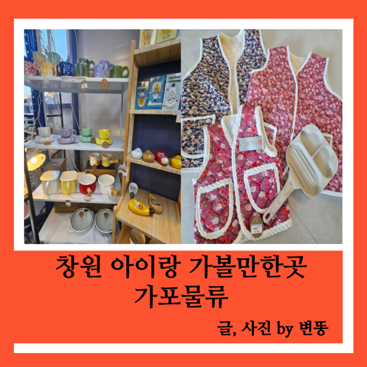  창원 아이랑 가볼만한곳: 가포물류(꼭 한번 가보세요!)