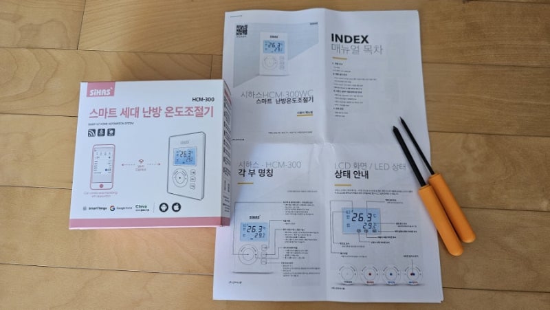 보일러 온도 조절기 교체(지멘스 거실용 RED92 호환 시하스 HCM-300WC 설치)