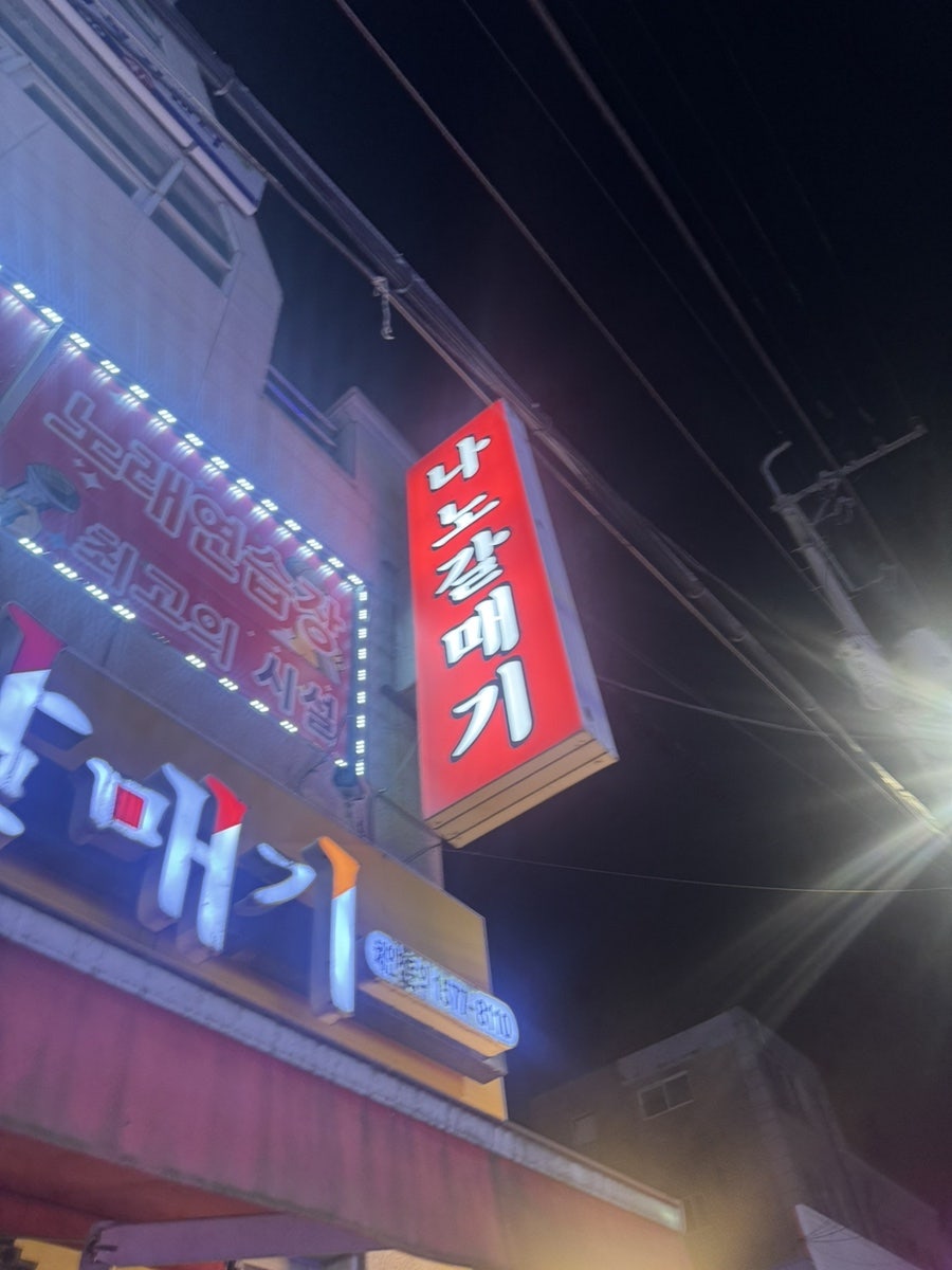 나노갈매기 시흥정왕점 사진 2